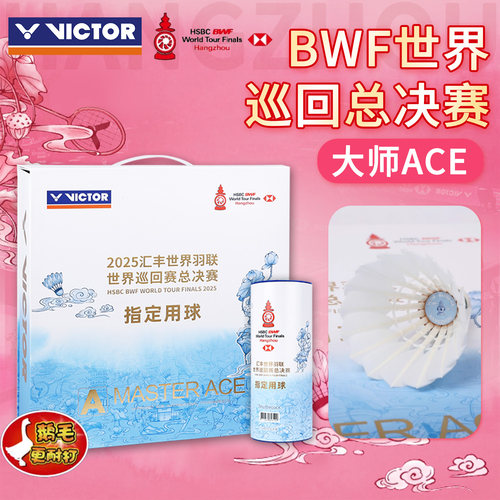 VICTOR威克多胜利羽毛球大师ACE世界羽联巡回总决赛MS ACE _ WT25