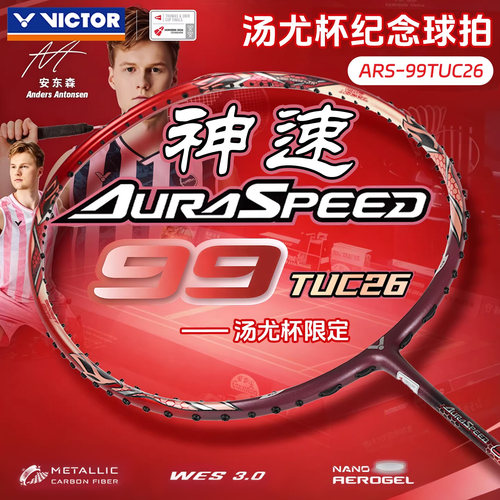 VICTOR/威克多胜利羽毛球拍2026汤尤杯ARS-99TUC26纪念款速度单拍