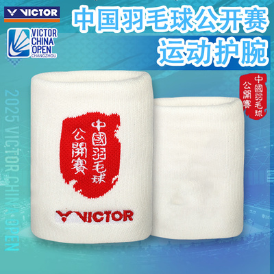 VICTOR/威克多胜利羽毛球运动护腕中国公开赛系列SPCO2504