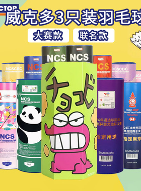 VICTOR/威克多胜利羽毛球NCS新碳音球ACE大赛/联名系列耐打羽球