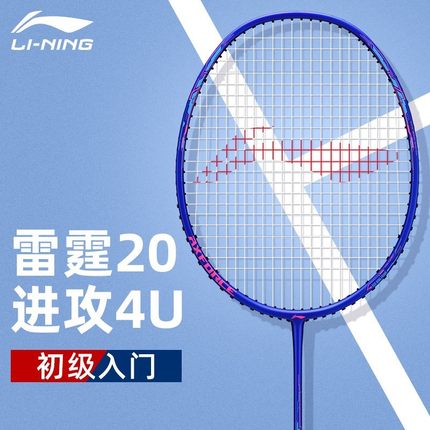 李宁羽毛球拍2022新品 雷霆20 全碳素超轻进攻型正品单拍初学入门