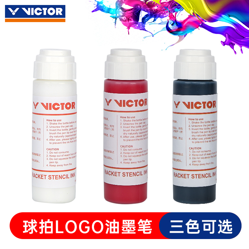 威克多羽毛球拍油性LOGO笔