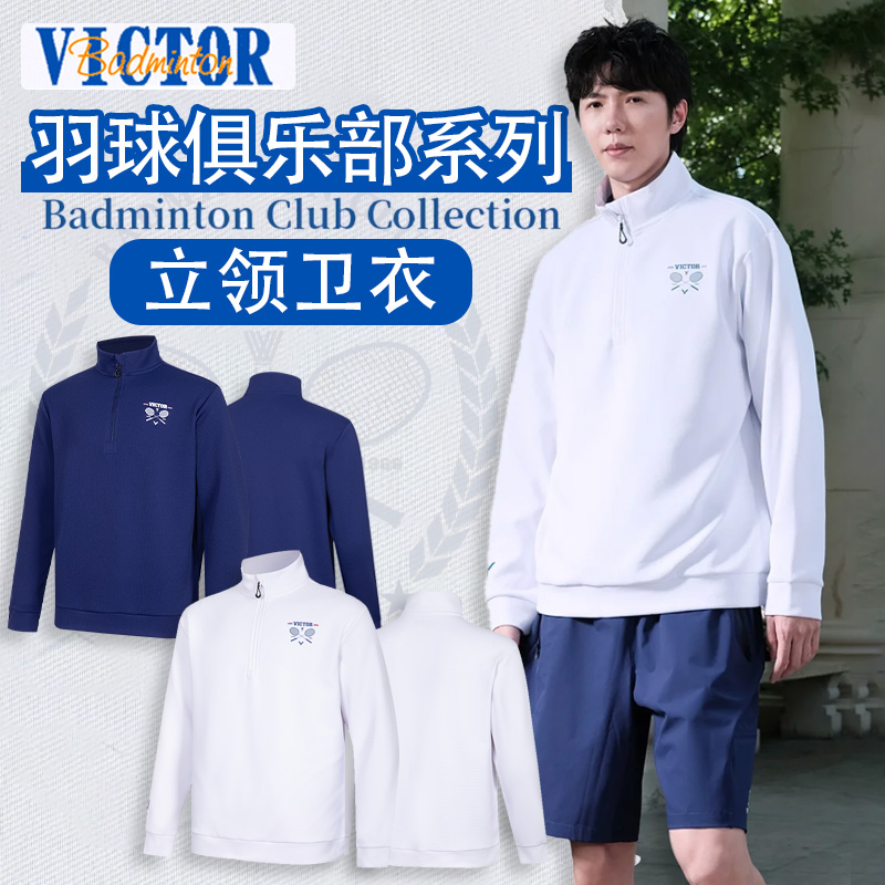 VICTOR/威克多胜利羽毛球服俱乐部系列男女针织立领卫衣T-5512VBC