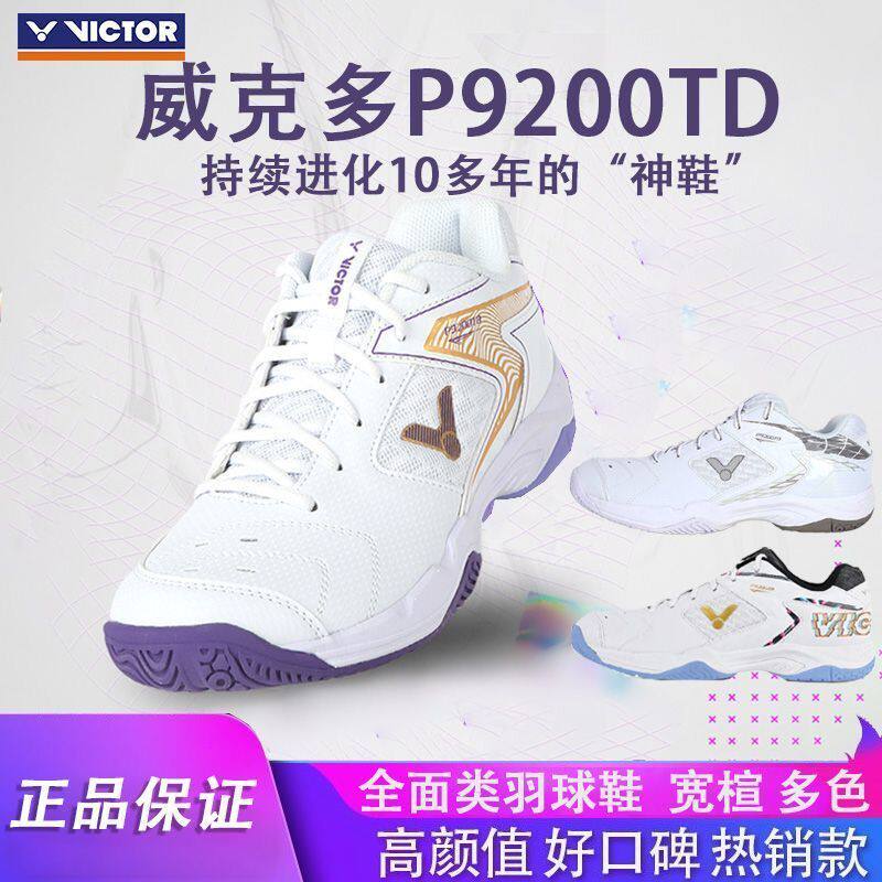 9200TD宽楦透气10年口碑入门神鞋图片