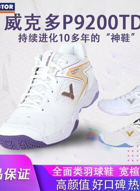 VICTOR胜利羽毛球鞋男女防滑减震轻便透气宽楦专业威克多P9200TD