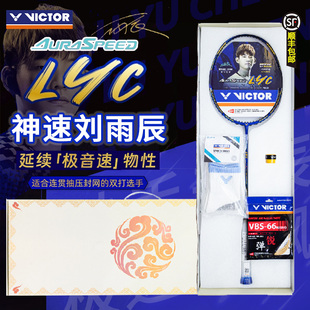 VICTOR/威克多胜利羽毛球拍神速刘雨辰专属拍ARS-LYC极音速全碳素