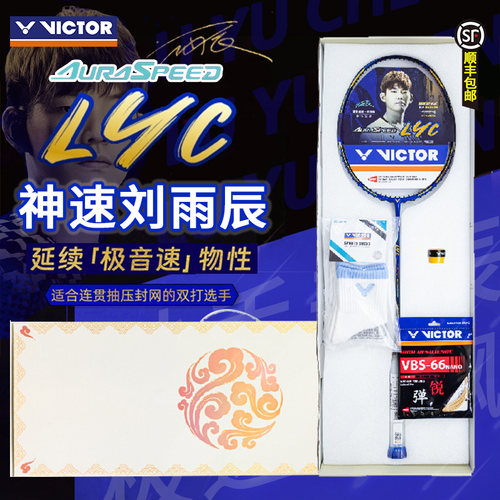 VICTOR/威克多胜利羽毛球拍神速刘雨辰专属拍ARS-LYC极音速全碳素