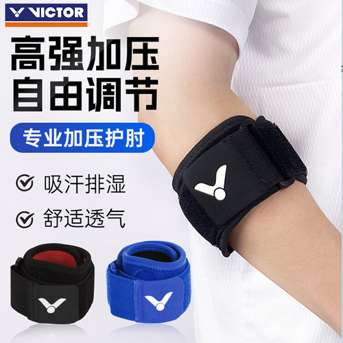 VICTOR/胜利威克多运动护具羽毛球篮网运动防护加压型护肘SP162
