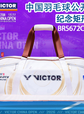 VICTOR/威克多羽毛球包胜利中公赛多功能大容量矩形包BR5672CO26
