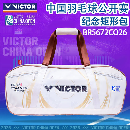 VICTOR/威克多羽毛球包胜利中公赛多功能大容量矩形包BR5672CO26