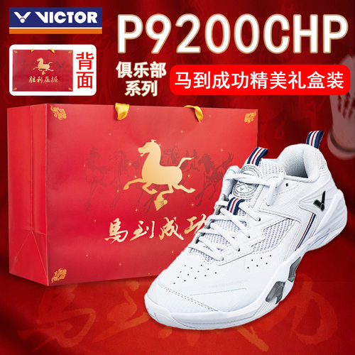 VICTOR/威克多胜利羽毛球鞋俱乐部系列专业稳定抗扭P9200cHPVBC