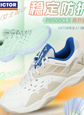 VICTOR/威克多胜利羽毛球鞋宽楦防滑减震抗扭女生专属P8500CLS