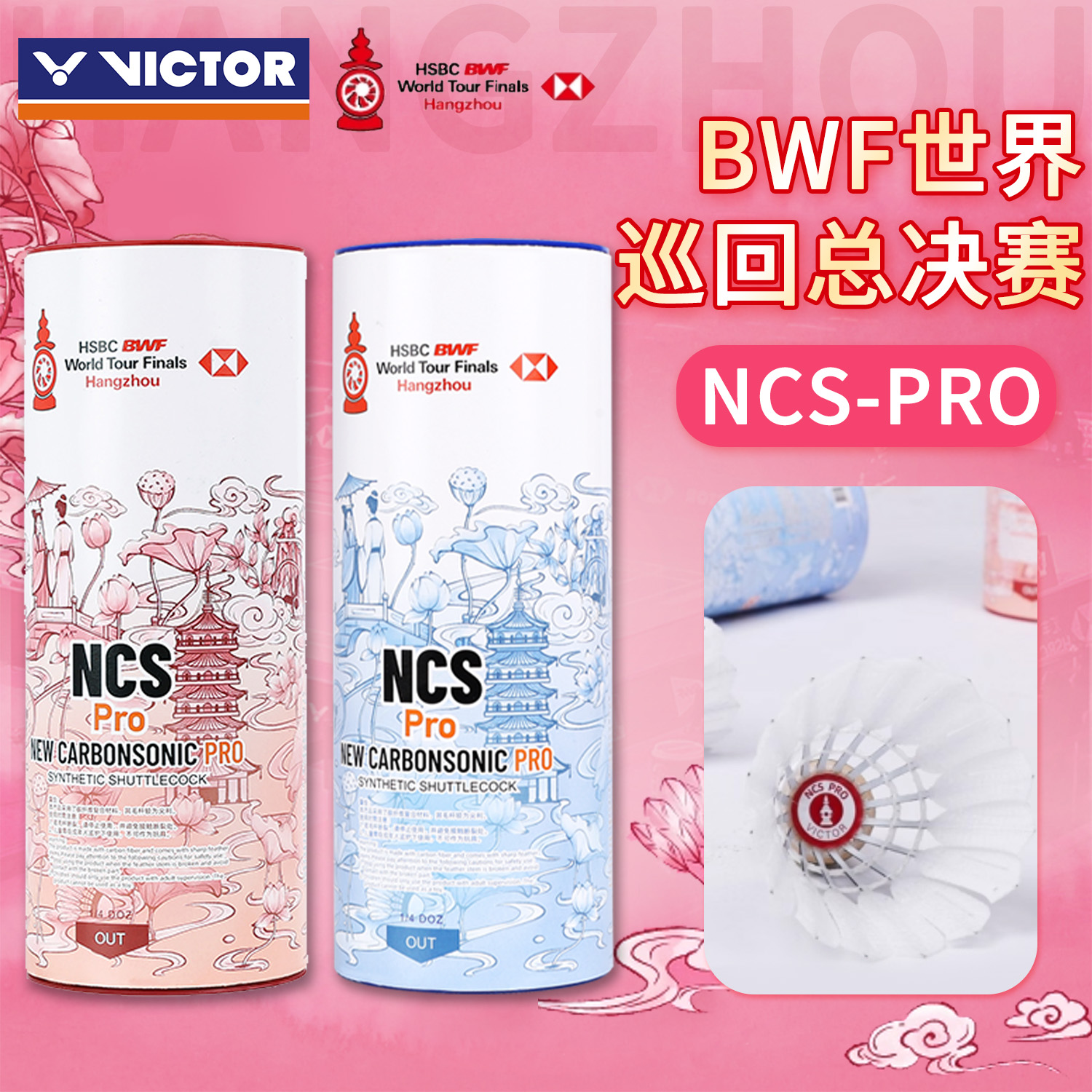 VICTOR威克多胜利羽毛球NCS PRO新碳音PRO世界羽联巡回总决赛