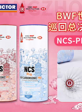 VICTOR威克多胜利羽毛球NCS PRO新碳音PRO世界羽联巡回总决赛