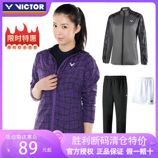 【特价】正品胜利VICTOR羽毛球服威克多男女连帽外套短裙运动长裤