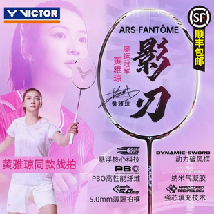 VICTOR威克多胜利羽毛球拍神速影刃F黄雅琼配色专业超轻速度型
