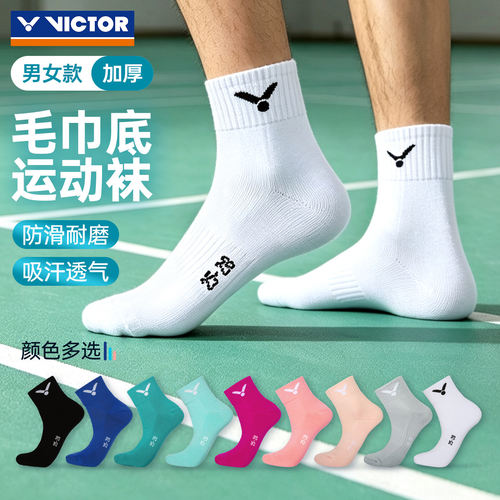 VICTOR/威克多胜利羽毛球袜加厚毛巾底男女款运动透气短筒袜SK192