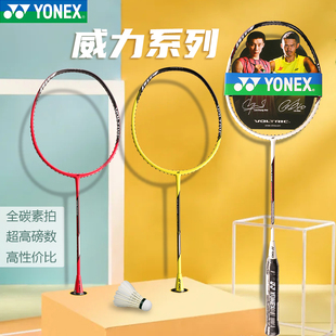 YONEX尤尼克斯羽毛球拍VT威力系列全碳素5U超轻进攻单拍VTPWSREX