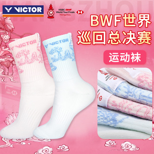 VICTOR威克多胜利羽毛球袜世界巡回赛总决赛男女运动袜SKWT2503
