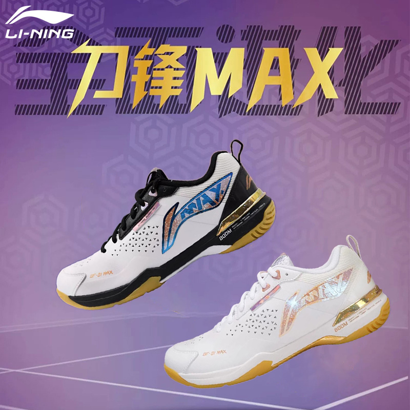 刀锋MAX羽毛球鞋Lining/李宁