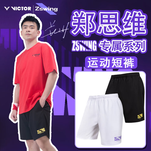 VICTOR威克多胜利羽毛球短裤郑思维联名款透气速干短裤R-504ZSW