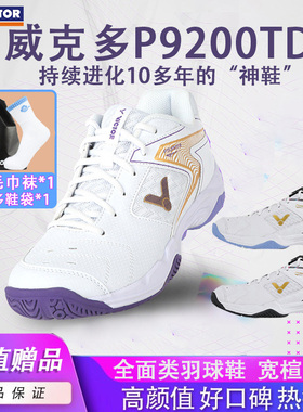 VICTOR胜利羽毛球鞋男女防滑减震轻便透气宽楦专业威克多P9200TD