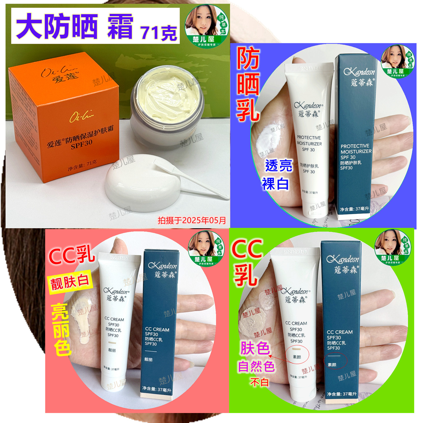 仙妮蕾德爱莲防晒保湿护肤霜30倍大防晒霜71克大瓶防晒乳霜CC粉底