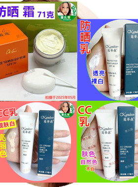 仙妮蕾德爱莲防晒保湿护肤霜30倍大防晒霜蔻蒂森防晒乳CC粉底乳