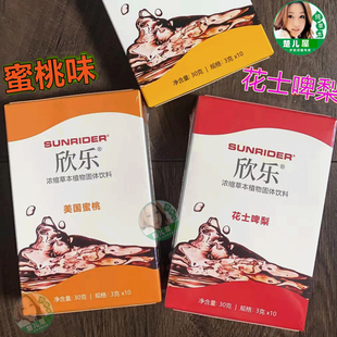 仙妮蕾德即溶茶欣乐柠檬茶蜜桃味10*3克桃子味花士啤䔧原味小盒