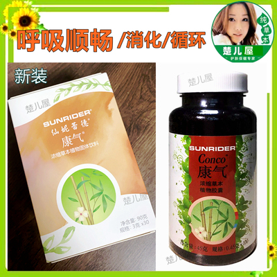 草本配方康气仙妮蕾德