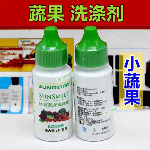 正品仙妮蕾德欣美蔬果洗涤剂30ml