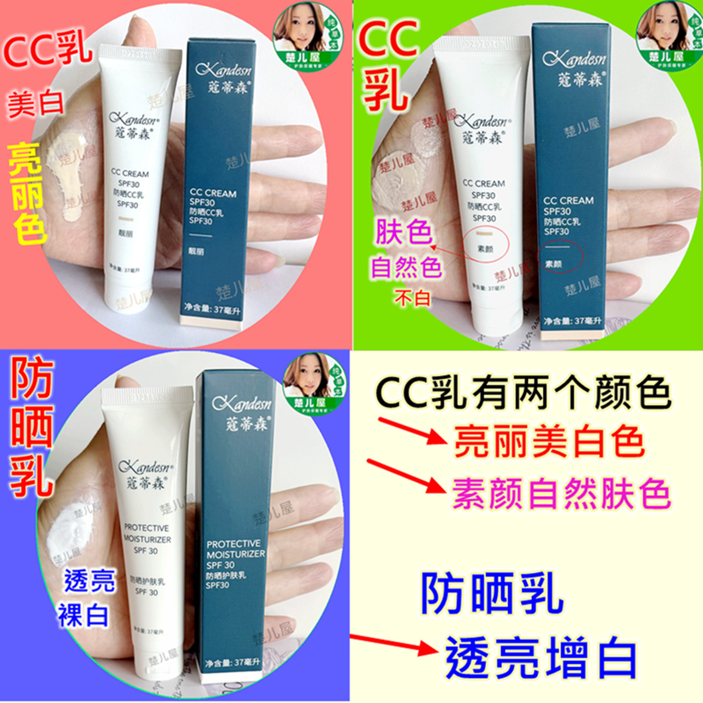 仙妮蕾德蔻蒂森CC霜与粉底液隔离霜防晒乳亮丽色肤色自然肤色