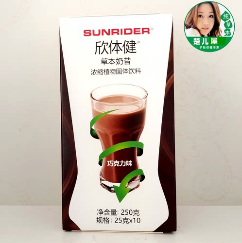 正品仙妮蕾德欣体健草本奶昔浓缩植物固体饮料250克巧克力味控脂