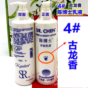 正品仙妮蕾德大陈博士护肤乳液古龙香水味大博士润肤男女可用4#