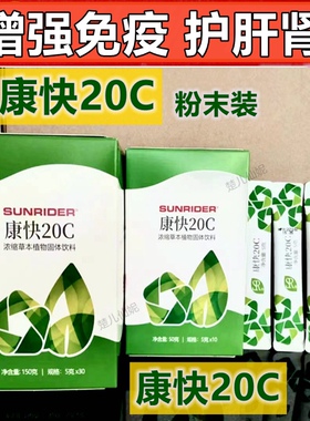 专柜正品仙妮蕾德康快20C粉末浓缩草本植物固体饮料粉末盒装桶装