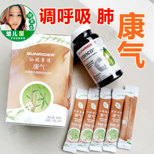 正品康气仙妮蕾德呼吸