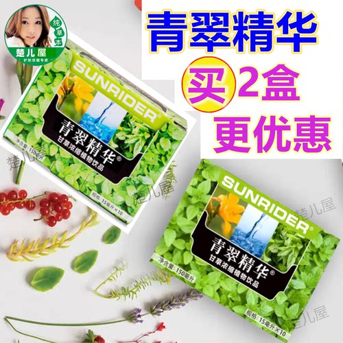 仙妮蕾德青翠精华仙妮蕾德青翠