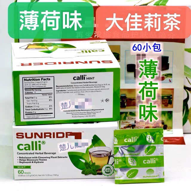 正品仙妮蕾德草本饮料佳丽茶大佳莉茶(薄荷味）60大小10包佳丽茶