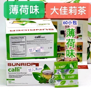 正品 60大小10包佳丽茶 仙妮蕾德草本饮料佳丽茶大佳莉茶 薄荷味
