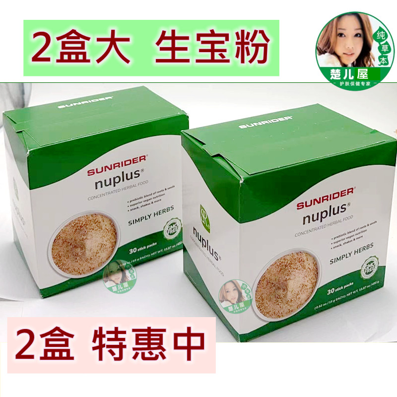 仙妮蕾德优力浓缩草本植物固体饮料优力浓缩营养粉生宝粉特级餐包