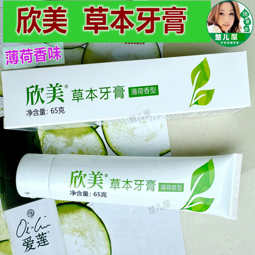 草本牙膏SunRider/仙妮蕾德