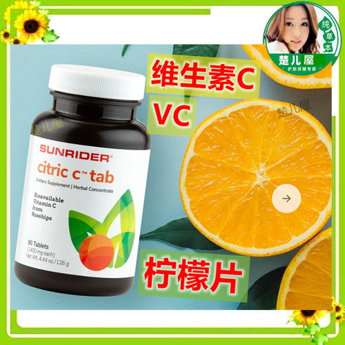 仙妮蕾德草本食物特惠维生素c等