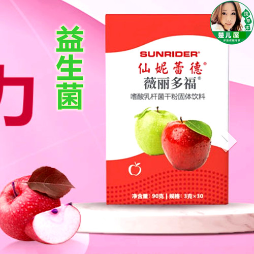 嗜酸乳杆菌多福仙妮蕾德