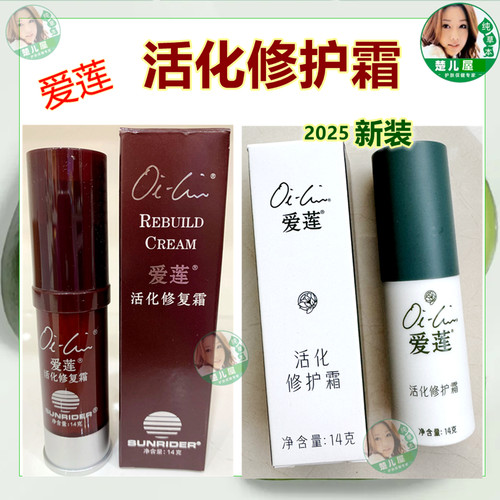 仙妮蕾德仙妮蕾德活化修复