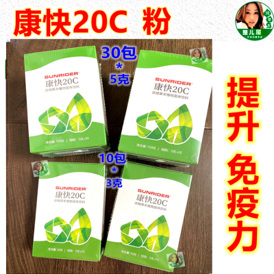 康快胶囊康快SunRider/仙妮蕾德