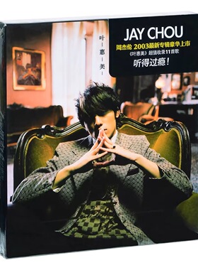 官方 Jay周杰伦专辑 叶惠美 第四张专辑 以父之名 环球新版CD唱片