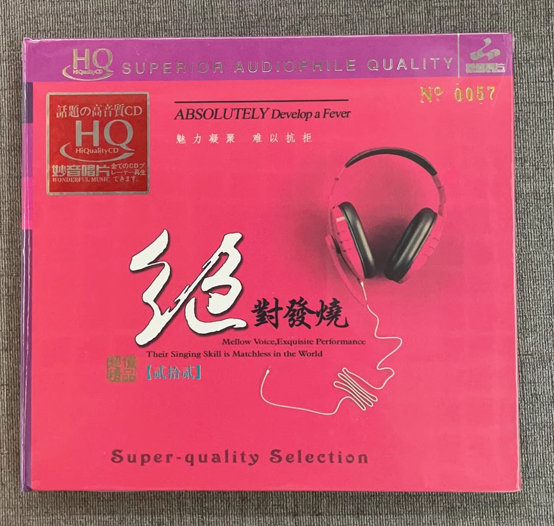 妙音唱片 绝对发烧22 HIFI流行音乐发烧碟 HQCD HQ cd碟片 车载
