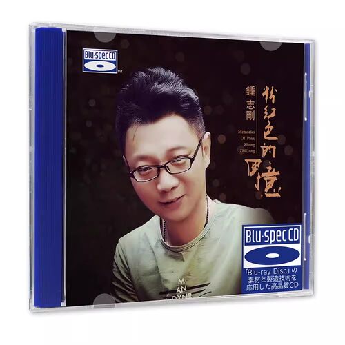 正版发烧碟 钟志刚 粉红色的回忆 BSCD无损音质车载CD碟片光盘