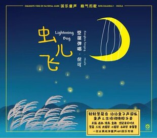 龙源唱片 倪可 箜篌弹唱 虫儿飞 CD碟片 古诗词童声HiFi发烧碟