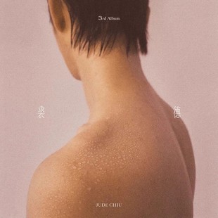 官方正版 裘德 同名专辑裘德 CD+写真 歌词本2023全新实体唱片